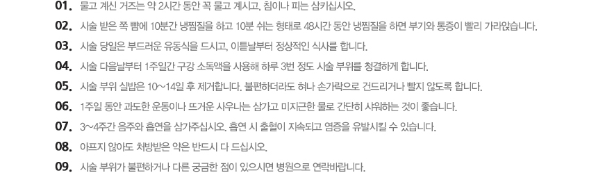 대전원데이 임플란트 주의사항
