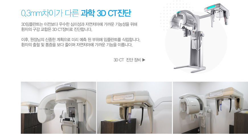 대전3D 임플란트 CT장비