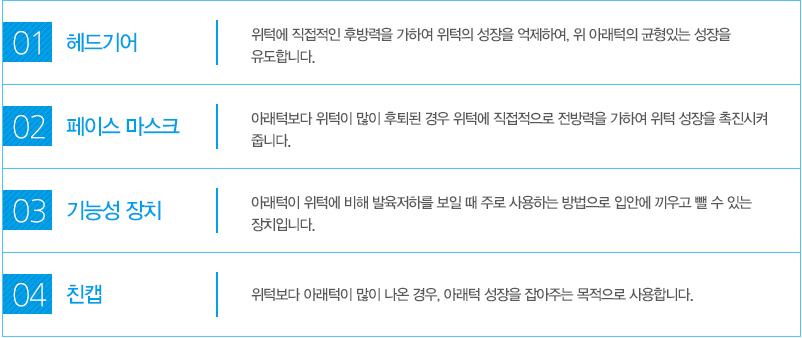 대전소아교정 교정장치