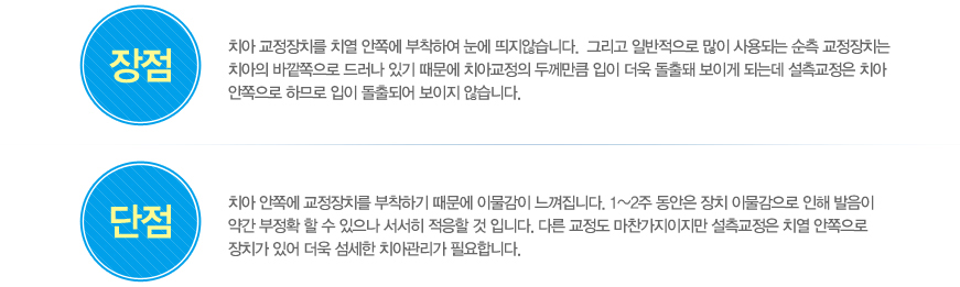 대전설측교정의 장·단점