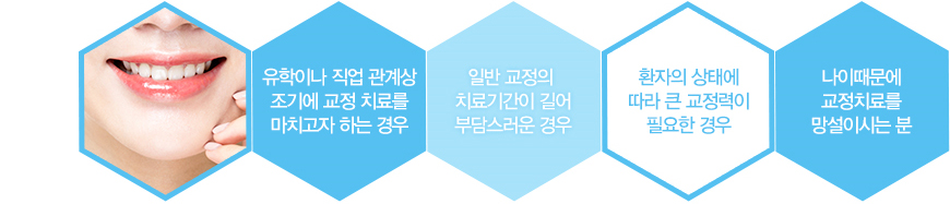 대전급속교정이 필요한 경우