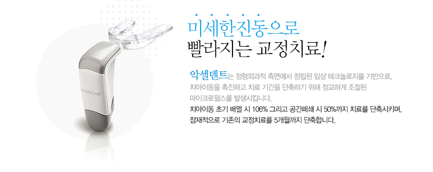 악셀덴트