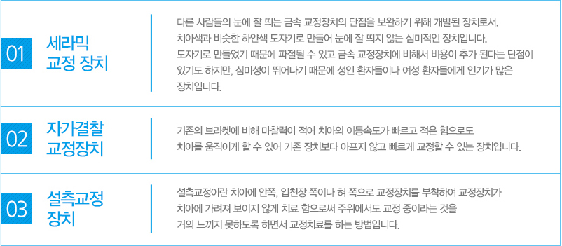 성인교정 치료방법