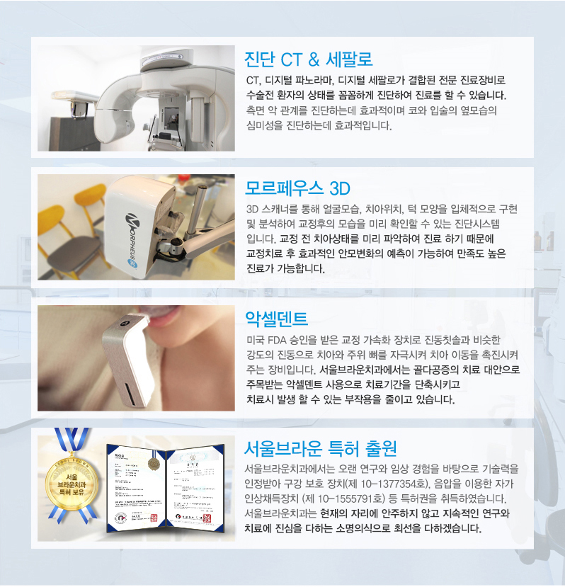 대전서울브라운 교정 차별성