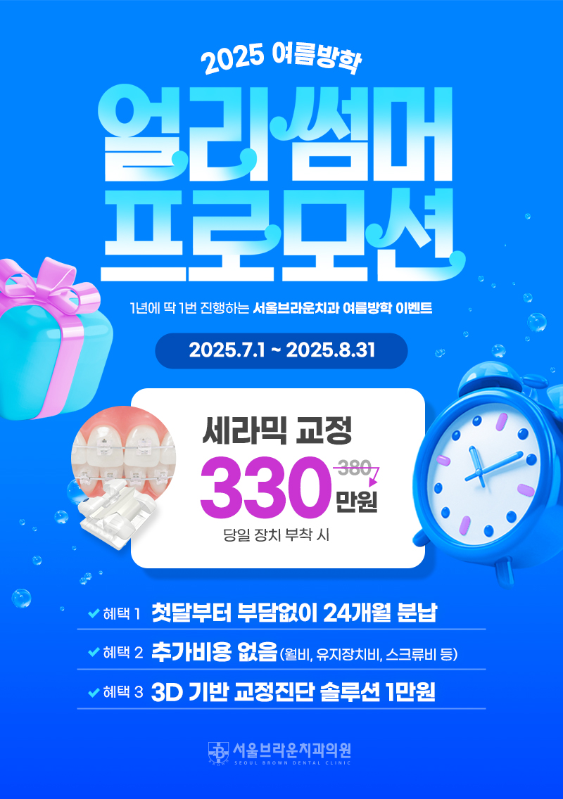2025 여름방학 이벤트