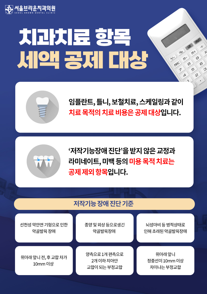 치과치료 항목 연말정산 세액 공제 대상