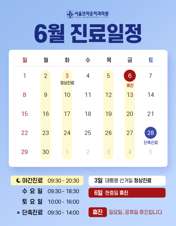 6월 진료일정