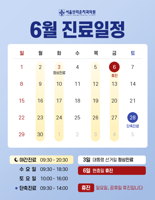 6월 진료일정