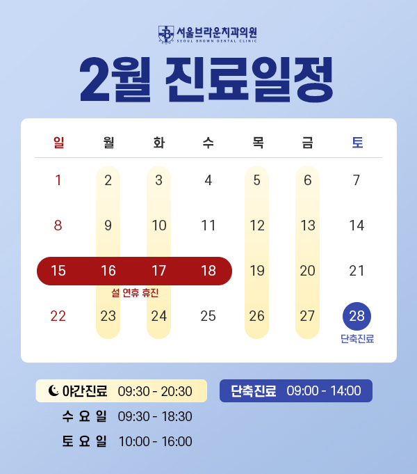 2월 진료일정