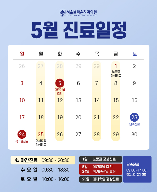 5월 진료일정