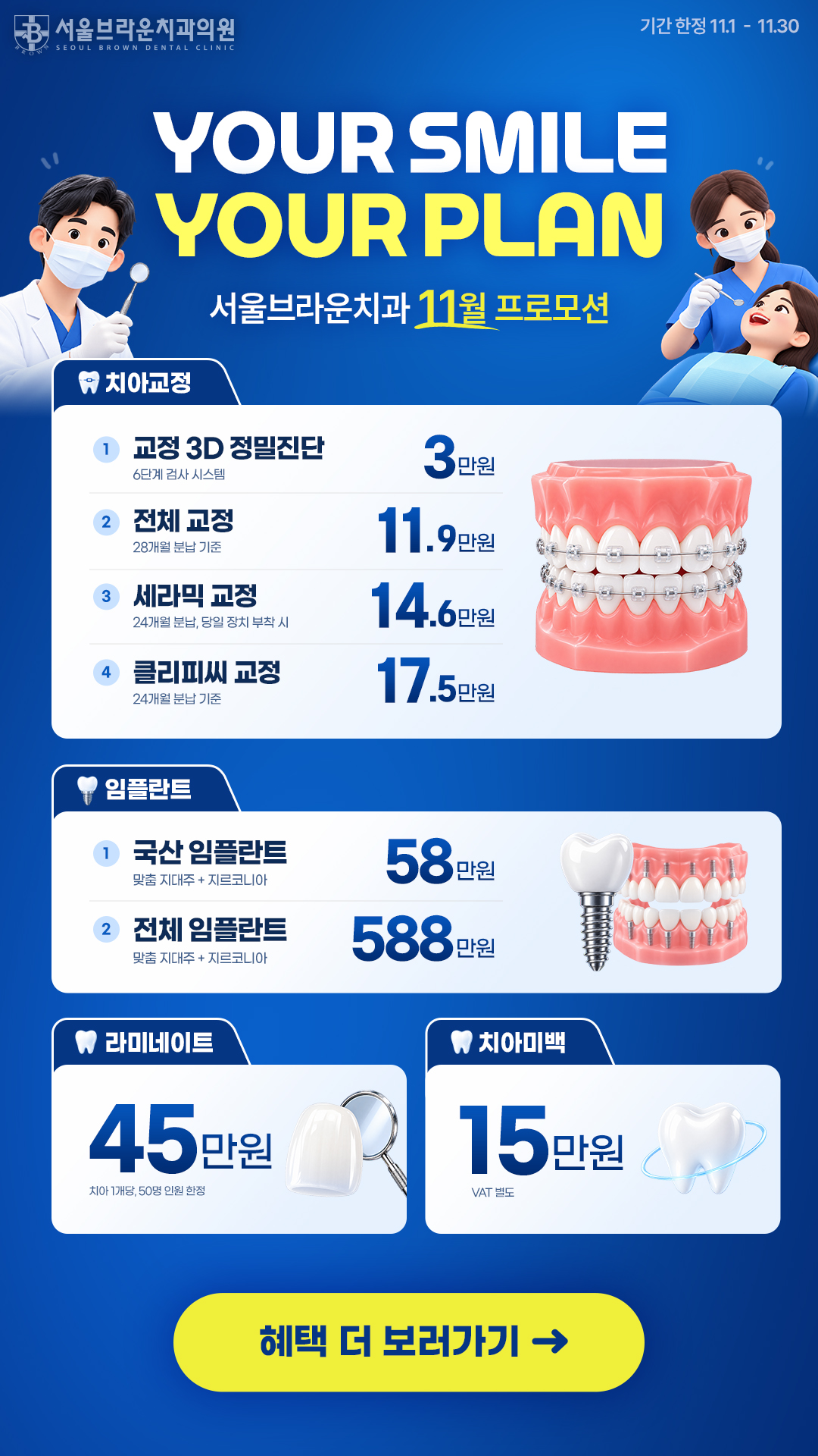 대전치과 11월 이벤트