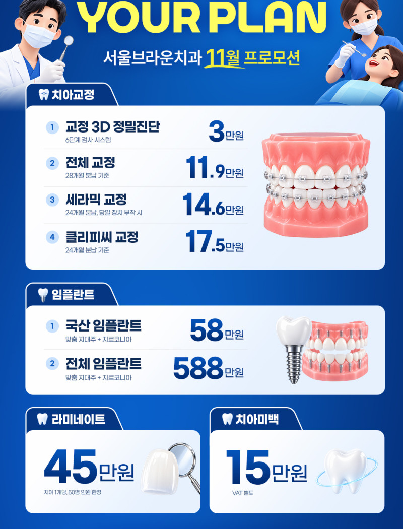 대전치과 11월 이벤트