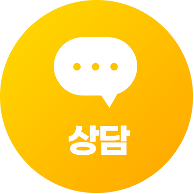 상담신청