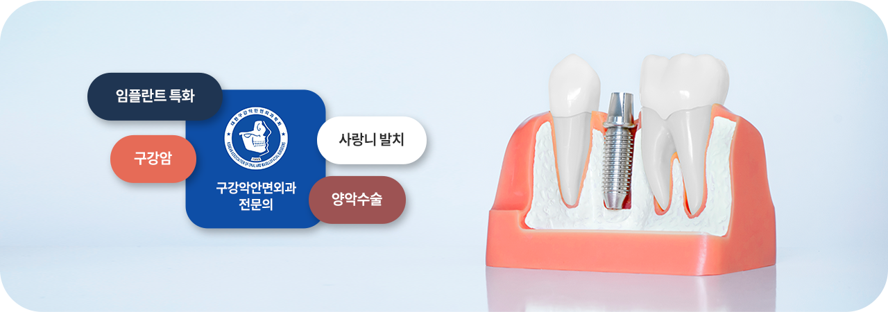 구강악안면외과 전문의