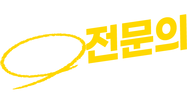 대표원장님 다수의 전문의 자격 보유!