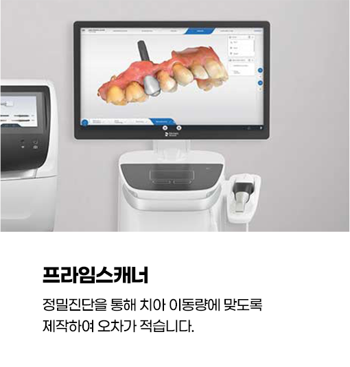 프라임스캐너