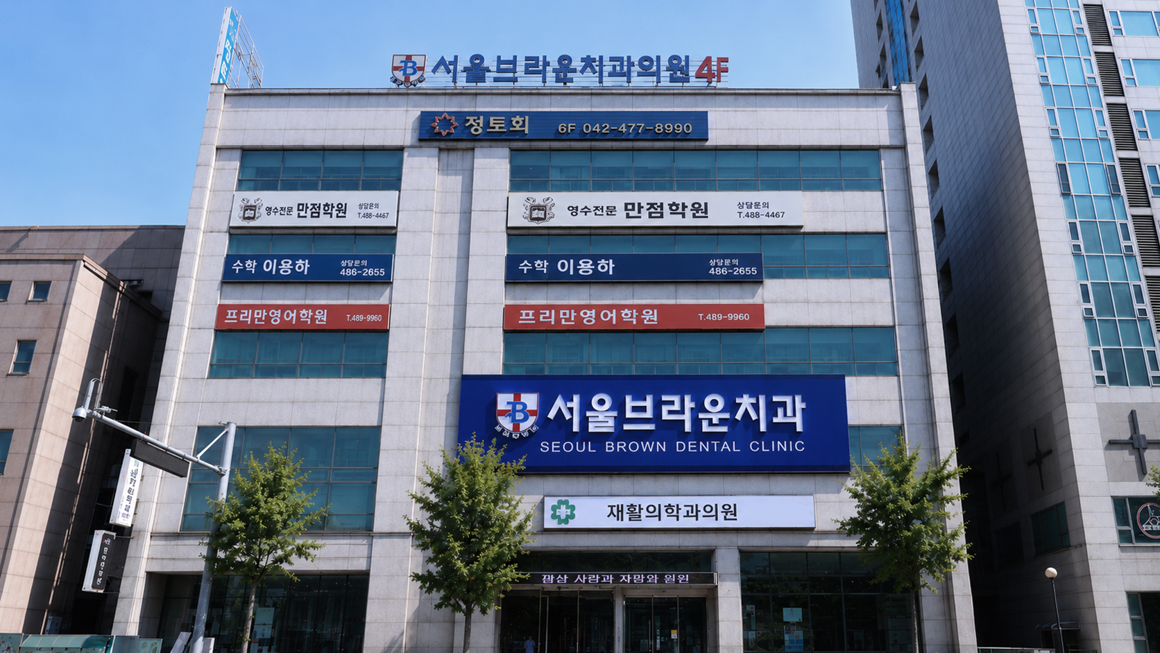 2015년 서울브라운치과 개원