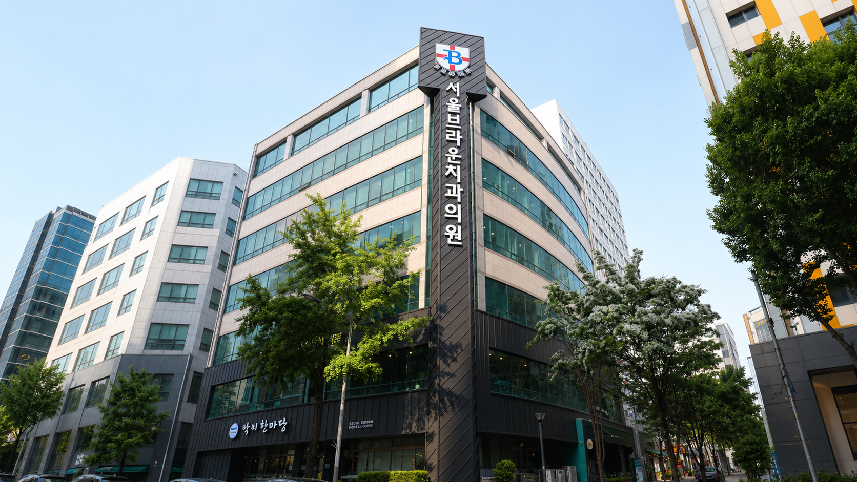 2026년 서울브라운치과 현재 모습