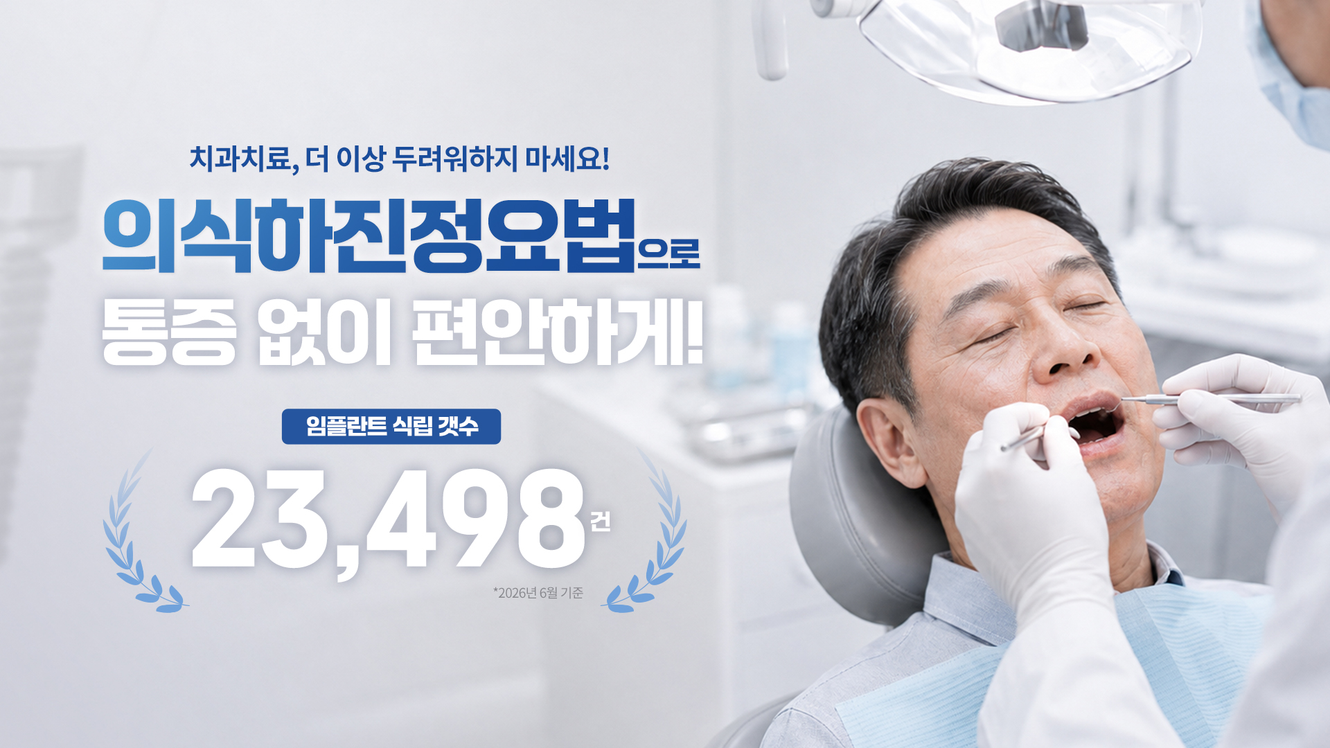 대전수면임플란트 대전임플란트