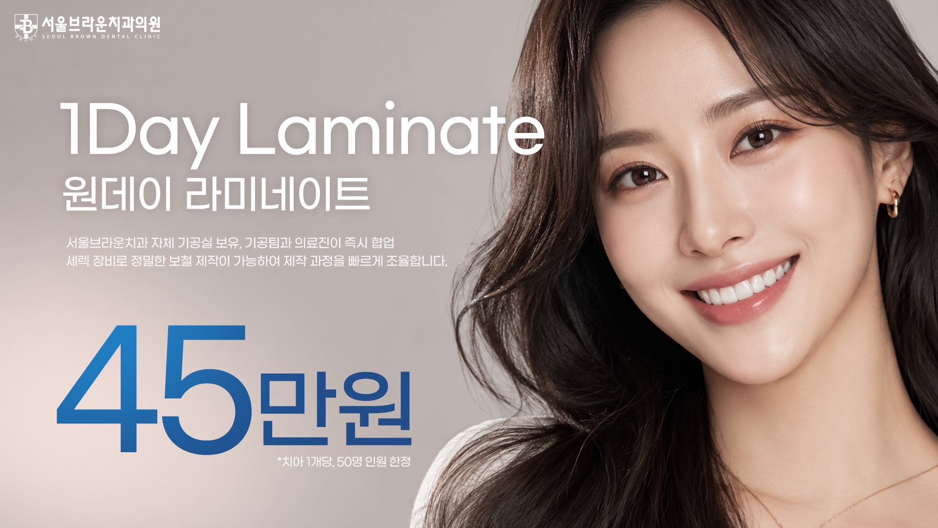 대전라미네이트 비용 45만원